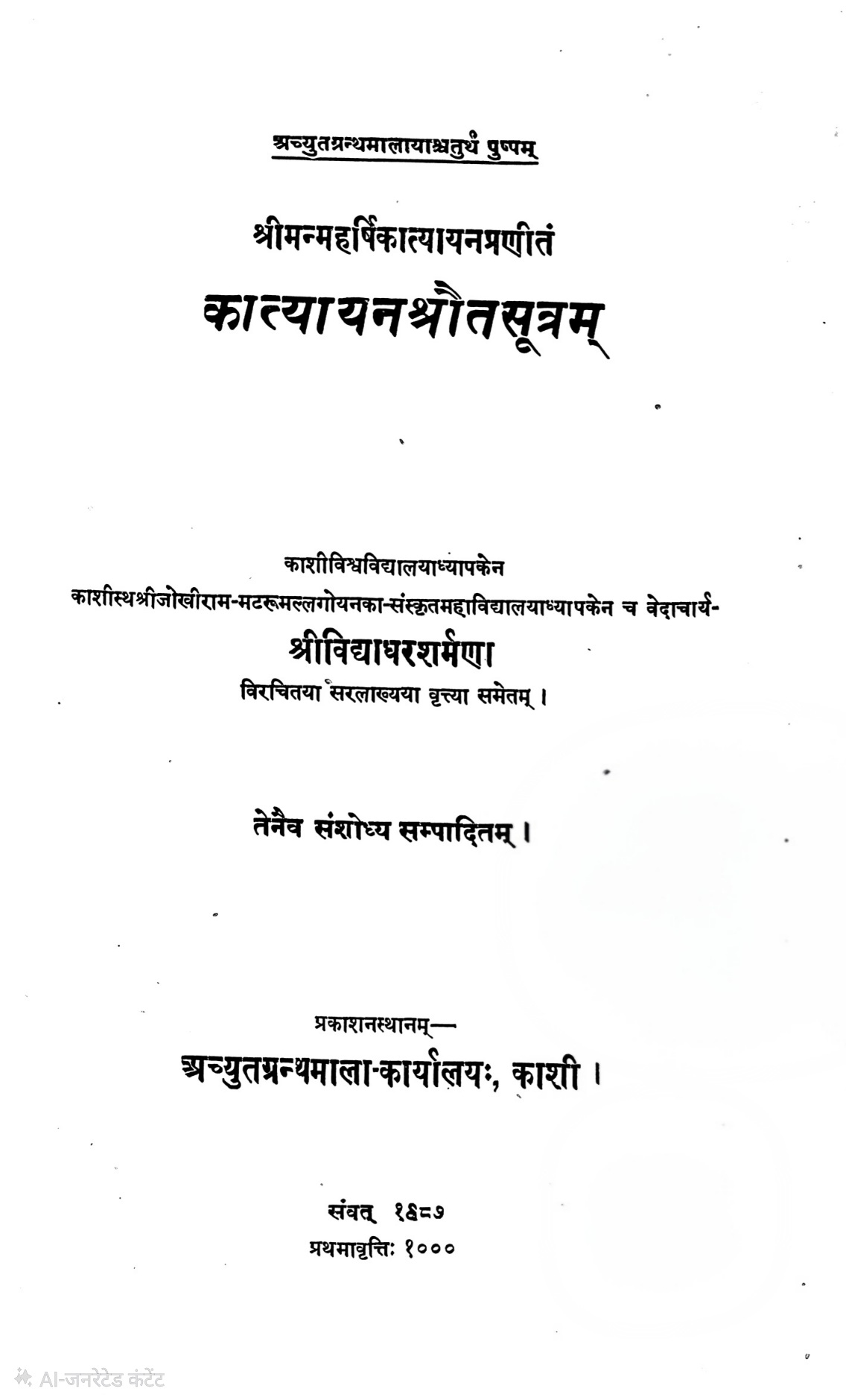 कात्यायनश्रौतसूत्रम्